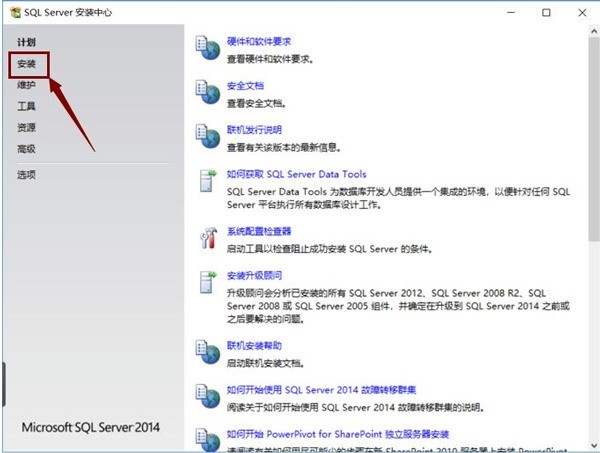 sql2014怎么安装_sql2014安装教程