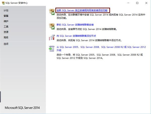 sql2014怎么安装_sql2014安装教程