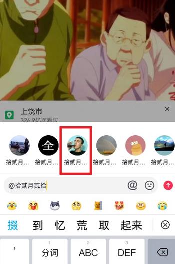抖音如何艾特自己