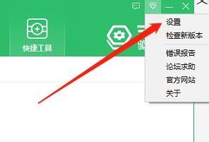 360驱动大师怎么关闭电池健康提醒_360驱动大师关闭电池健康提醒方法