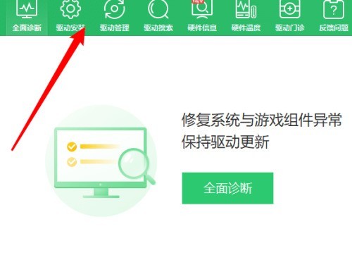 360驱动大师怎么升级驱动 360驱动大师升级驱动的方法