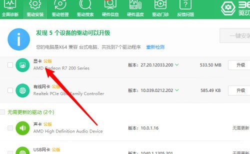 360驱动大师怎么升级驱动 360驱动大师升级驱动的方法