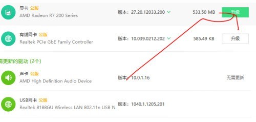 360驱动大师怎么升级驱动 360驱动大师升级驱动的方法