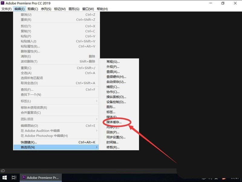 pr cc2019怎么自动清理缓存_pr cc2019自动清理缓存的方法