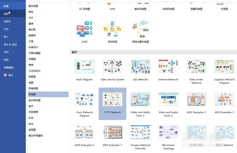 亿图流程图制作软件设计网络拓扑图的操作步骤