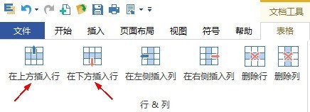 亿图流程图制作软件编辑表格的具体方法