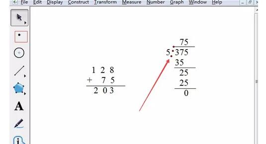 几何画板列竖式算式的操作