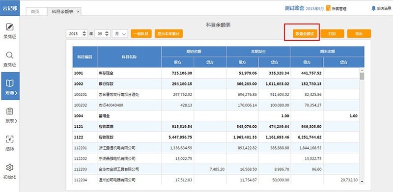 诺言在数量金额核算功能使用方法