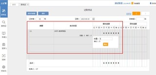 诺言在数量金额核算功能使用方法
