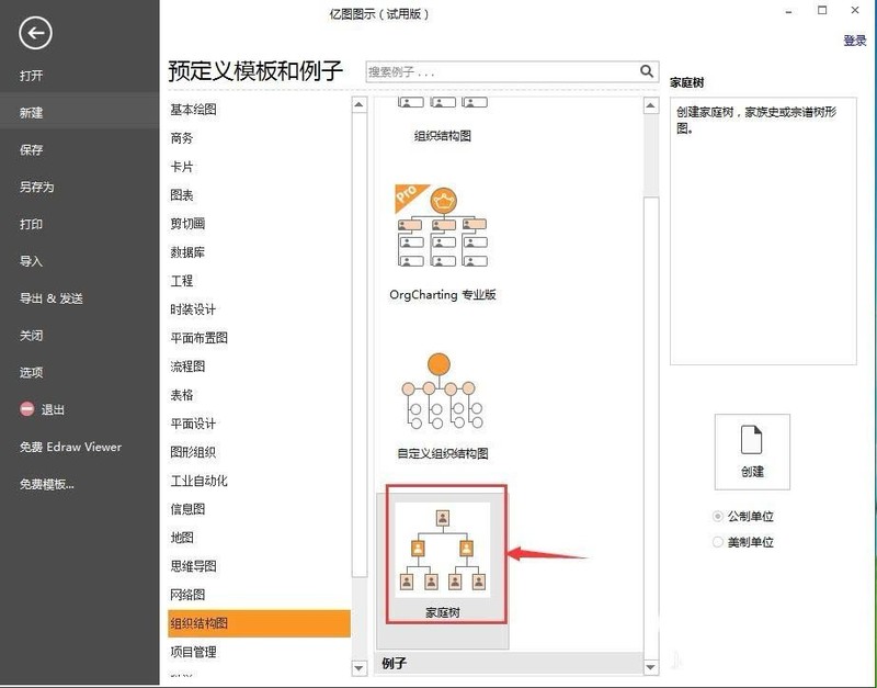 亿图流程图制作软件制作家谱图的图文步骤