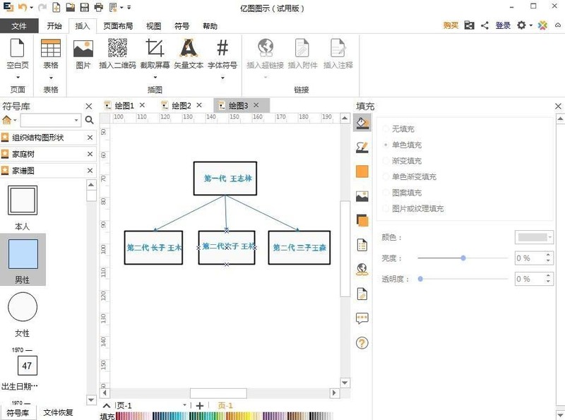 亿图流程图制作软件制作家谱图的图文步骤