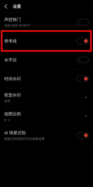魅族16plus调出相机参考线的详细步骤