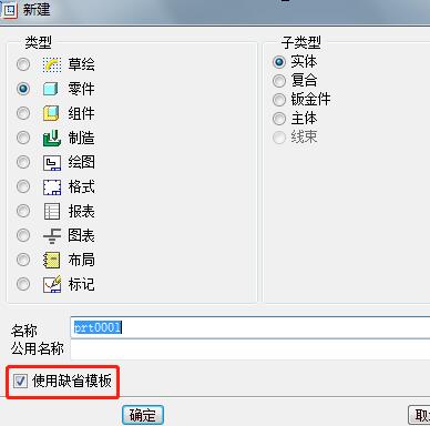 Proe零件模型抽壳图形的操作方法