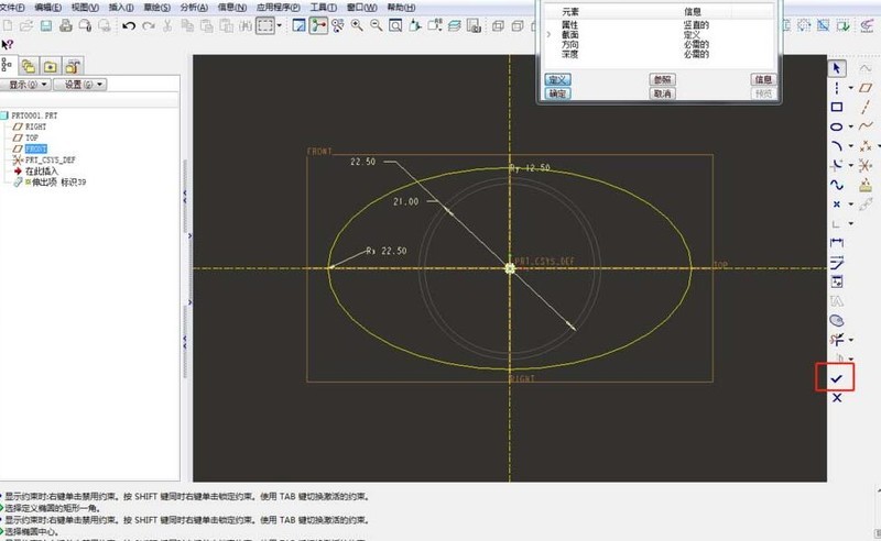 Proe零件模型抽壳图形的操作方法
