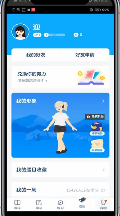 洋葱学院怎么获得积分_洋葱学院中获得积分的教程方法