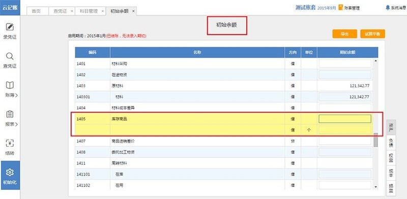 诺言软件在数量金额核算功能的使用操作流程