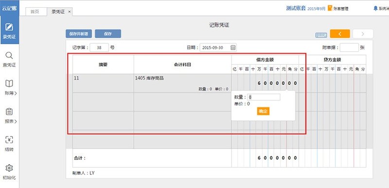诺言软件在数量金额核算功能的使用操作流程