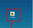yy怎么直播手游_yy直播游戏流程一览