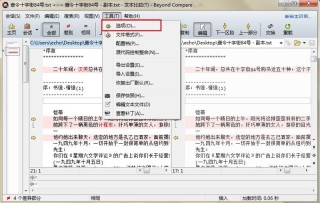 Beyond Compare备份文件到指定文件夹的图文方法