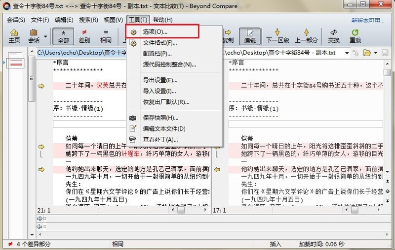 Beyond Compare备份文件到指定文件夹的图文方法