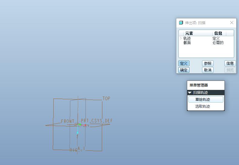 Proe使用扭曲建模灯饰的详细步骤