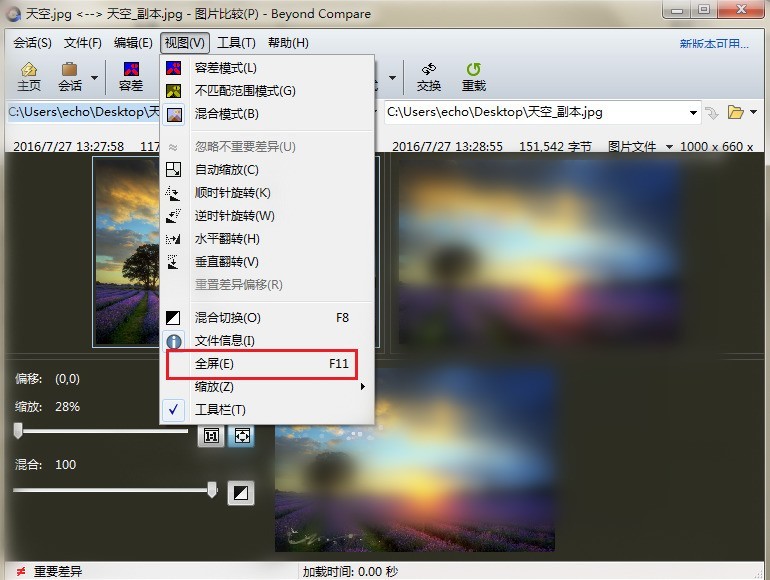 Beyond Compare全屏显示图片文件的操作方法