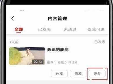 西瓜视频作品查看权限怎么设置_西瓜视频作品查看权限设置方法
