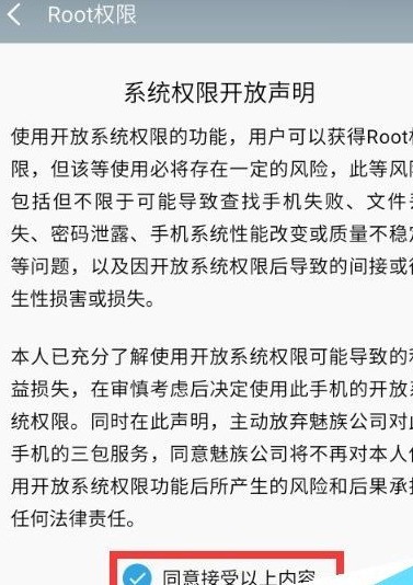 魅族手机获得root权限的操作流程