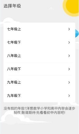 洋葱数学怎么加入班级_洋葱数学加入班级方法分享