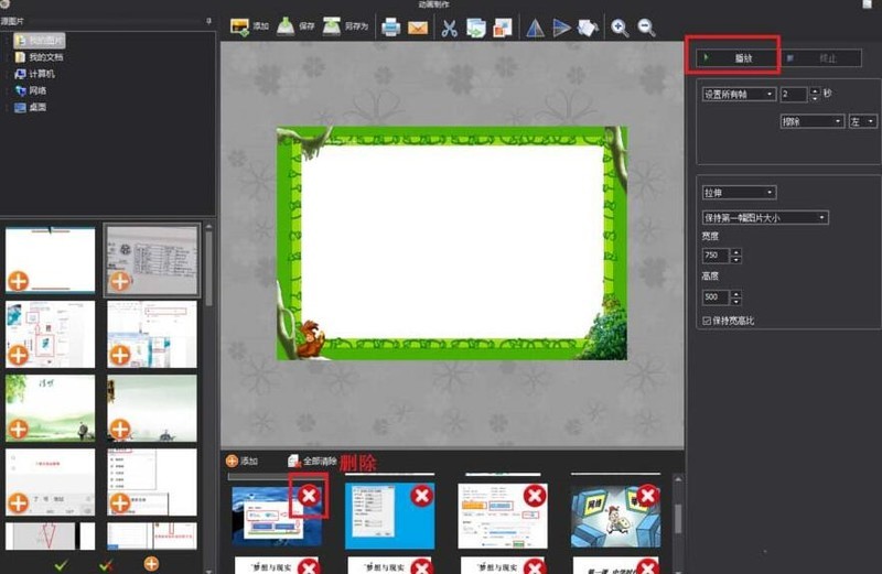 图片工厂制作一个gif动画效果的操作方法