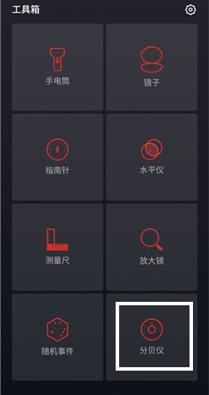 魅族16plus设置分贝仪快捷方式的操作教程