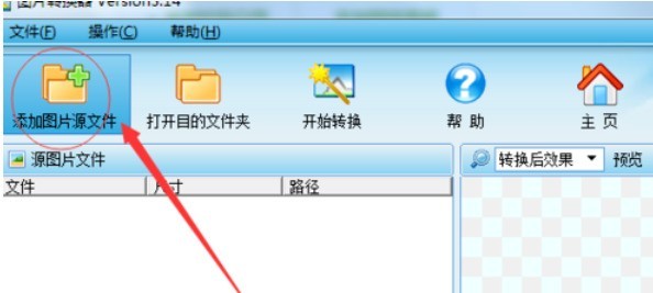 图片转换器使用教程
