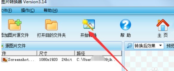 图片转换器使用教程