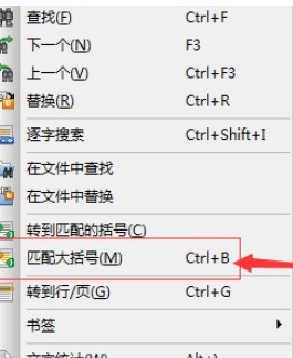 UltraEdit匹配大括号内容的具体方法讲解