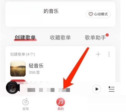 网易云音乐怎么管理音乐应用_网易云音乐管理音乐应用教程