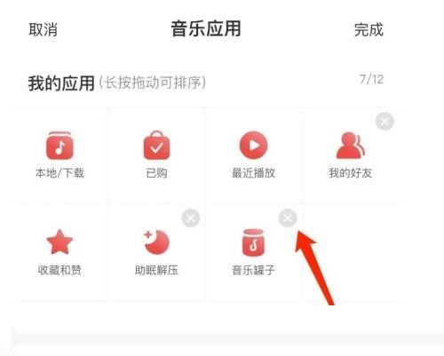 网易云音乐怎么管理音乐应用_网易云音乐管理音乐应用教程