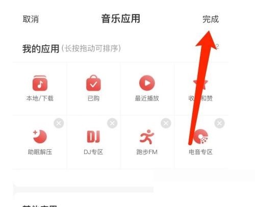 网易云音乐怎么管理音乐应用_网易云音乐管理音乐应用教程