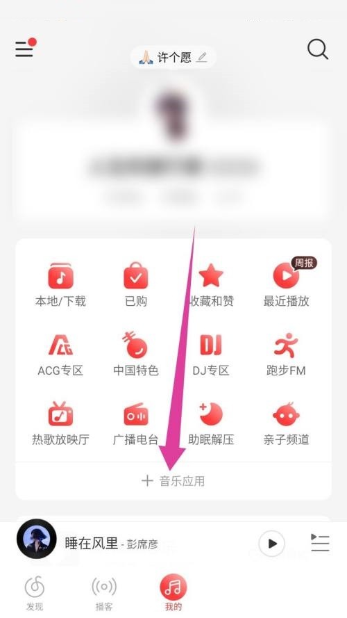 网易云音乐怎么听书_网易云音乐听书教程