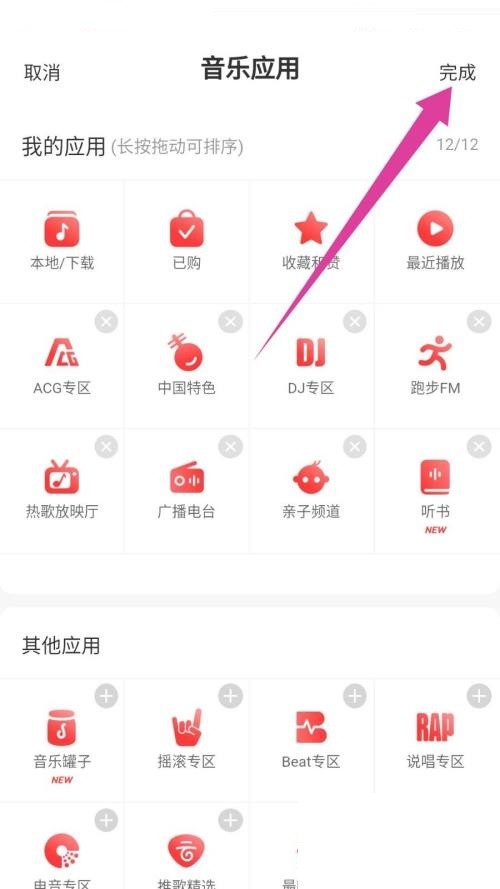 网易云音乐怎么听书_网易云音乐听书教程