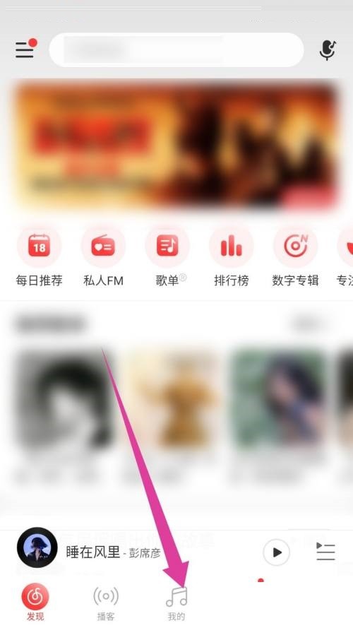 网易云音乐怎么听书_网易云音乐听书教程