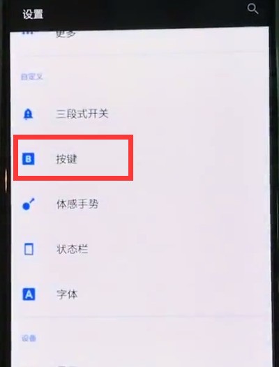 一加6开启全屏手势的简单步骤