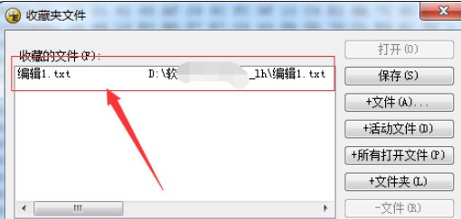 UltraEdit中打开收藏夹文件的操作教程