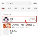 网易云音乐乐迷团怎么加入_网易云音乐乐迷团加入方法