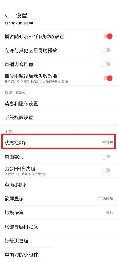 网易云音乐状态栏歌词颜色怎么修改_网易云音乐状态栏歌词颜色修改方法