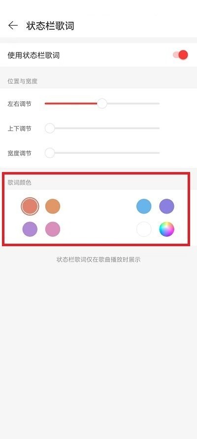 网易云音乐状态栏歌词颜色怎么修改_网易云音乐状态栏歌词颜色修改方法