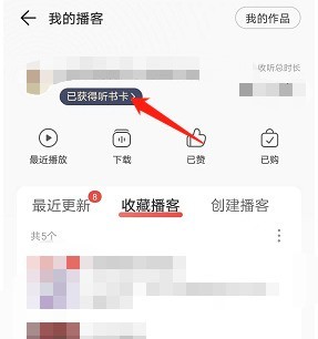 网易云音乐听书卡怎么获得_网易云音乐听书卡获得方法