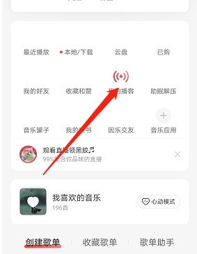 网易云音乐听书卡怎么获得_网易云音乐听书卡获得方法