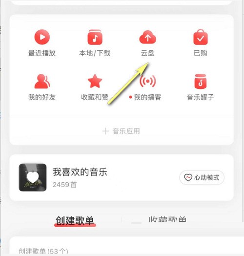 网易云音乐怎么播放云盘音乐_网易云音乐播放云盘音乐教程