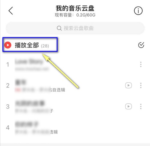 网易云音乐怎么播放云盘音乐_网易云音乐播放云盘音乐教程