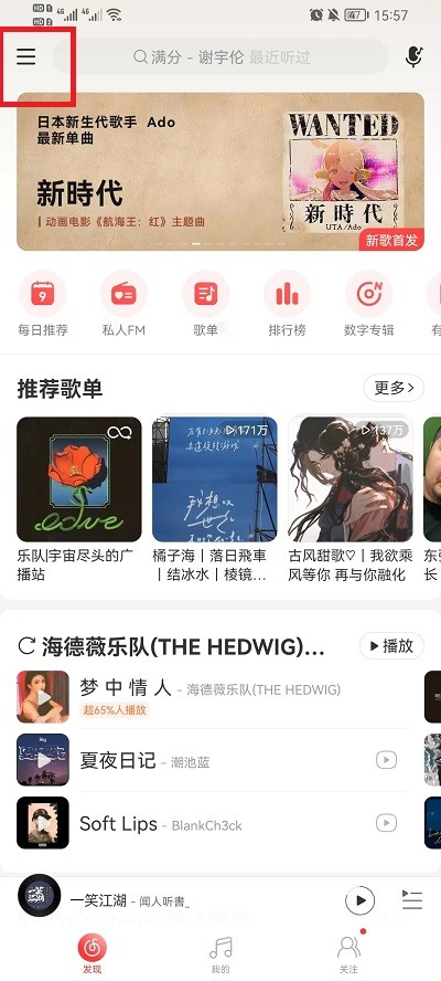 网易云音乐怎么隐藏在线状态_网易云音乐隐藏在线状态教程